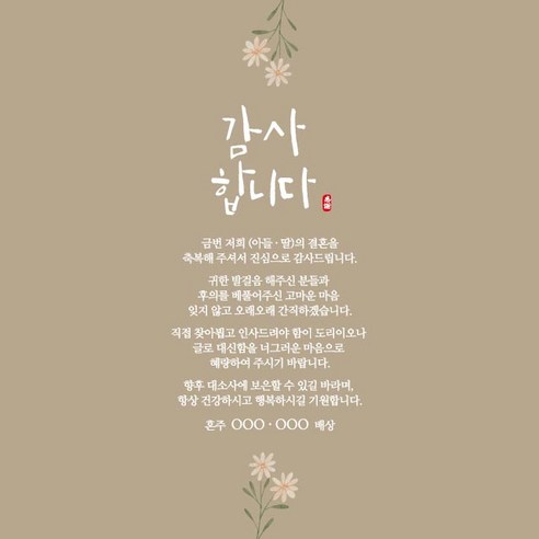 결혼식 답례 문자로 마음을 담은 감사 전달