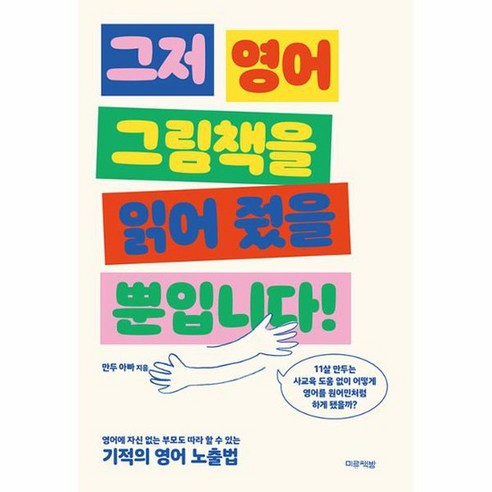 그저 영어 그림책을 읽어 줬을 뿐입니다, 상품명