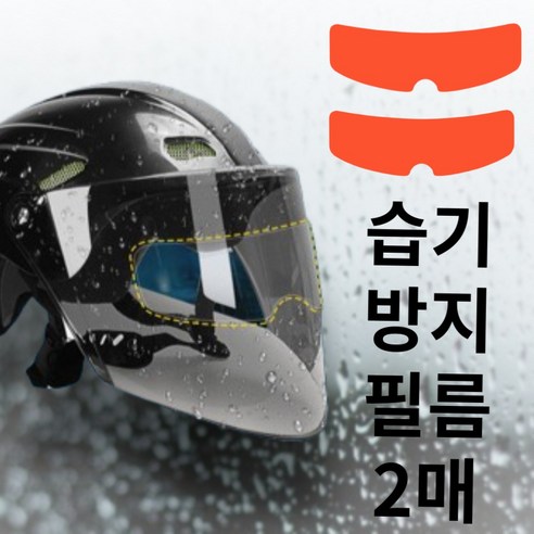 에프롯 헬멧 고글 필름: 시야 확보와 안전을 책임지는 필수템