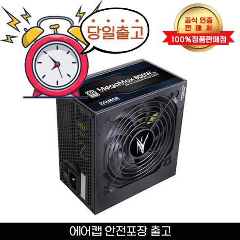 잘만 파워서플라이 컴퓨터파워 PC파워 MegaMax 800W 80PLUS STANDARD+안전포장+당일출고