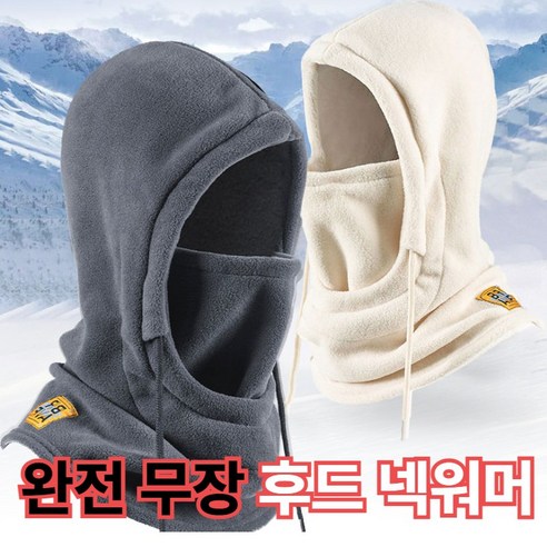 하비크 완전무장 후드 넥워머 방한 바라클라바 남녀공용, 그레이(Grey)