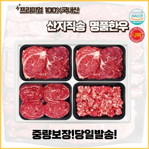 100%국내산 프리미엄 한우 선물세트(10종), 5호, 1개