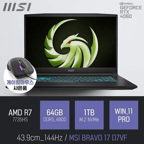 MSI BRAVO 17 D7VF: 34% 할인된 강력한 게이밍 경험