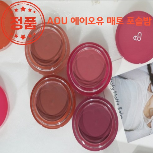 [코코러빈] 에이오유포슬밤_ AOU_매트_포슬밤 NEW (4colors), 1개, 4.5g, 1호-산호밤