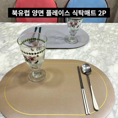 (2인용/4인용) 스타일리박스 북유럽 가죽 방수 양면 플레이스 식탁매트 세트 2/4P, 2세트, 45*30, 그레이+베이지