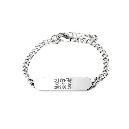 아이의 안전과 스타일을 책임지는 키즈실버 써지컬스틸 미아방지 팔찌