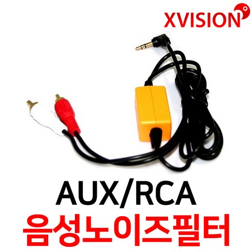 엑스비전 음성노이즈필터 AUX노이즈필터 RCA 3.5스테레오, TYPE.2 AUX-RCA 자동차오디오중고