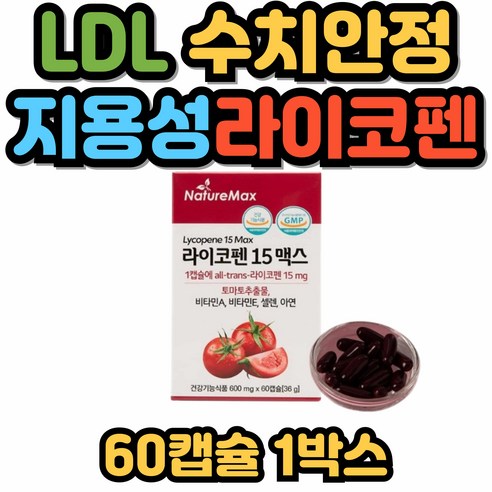 항산화가필요한 50대중년여성 라이코펜 토마토추출물 과일 채소 섭취가 부족한 현대인 불규칙한 식습관 직장인을 위한 활력증진 피로개선 활성산소감소 항산화영양제