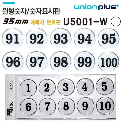 ksw16783 유니온 표지판-에폭시 번호판 (숫자판)-원형 (백색) (35mm) (1부터 100까지 숫자 중 10단위) (제품선택), 1, 숫자71-80