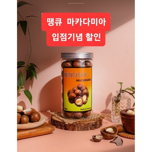 24년산 프리미엄 껍질 까먹는 베트남 통 마카다미아 500g 1개 고소하고 신선한 견과류 베트남 햇마카다미아 땡큐마카다미아