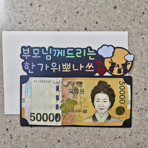 보름달 추석 용돈봉투 이벤트 토퍼 2P