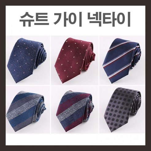 결혼식혼주넥타이 네이비정장 장례식 신랑 남자 보타이 면접 웨딩넥타이