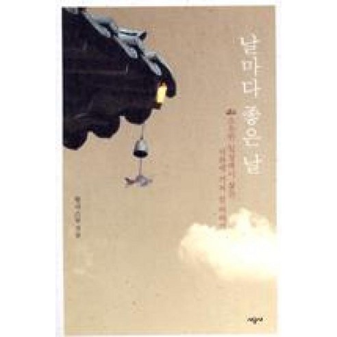날마다 좋은 날:소소한 일상에서 찾은 서른세 가지 선 이야기 - 불교 교리/철학/불교사 | 쿠팡