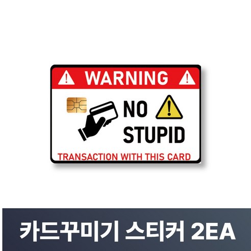 맥맨 카드꾸미기 스티커 신용카드 커버, 2개, M-37