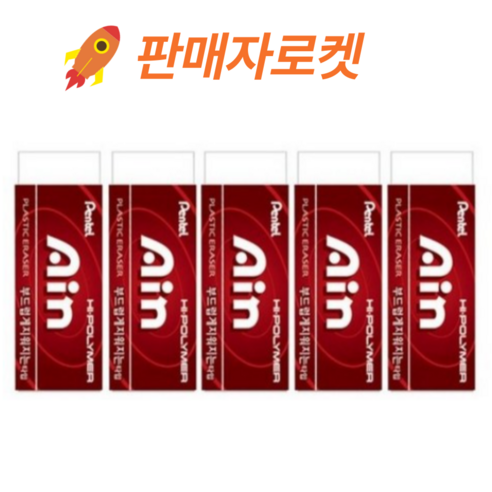 펜텔 아인지우개(대-5개입)-잘지워지는 지우개 소프트 학생용 지우개, red, 1세트