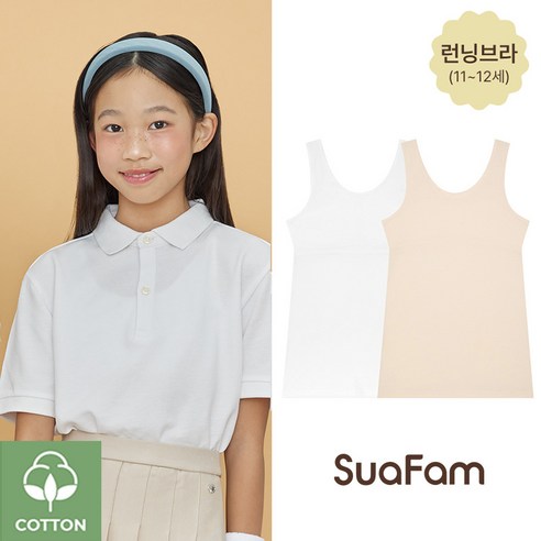 수아팜 주니어브라 코튼 스판 런닝브라 2장 세트 아이보리 스킨 (10대 청소년 속옷 초등 학생 중학생 주니어 2P 브래지어)