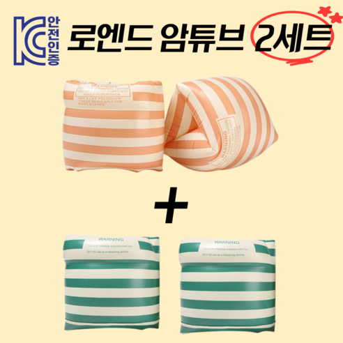KC인증 로엔드 물놀이 성인 암튜브, 2세트, 오렌지+그린