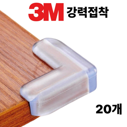 3M 실리콘 모서리 코너 보호대 가드 1set 40mm, 투명, 20개