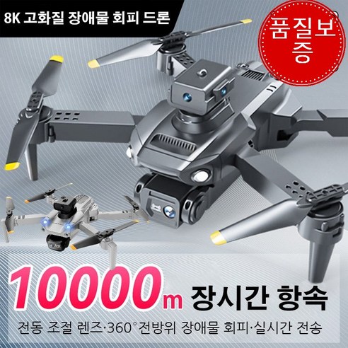 미니드론 8K 고화질 장애물 회피 드론 360° 지능형 장애물 회피 시스템전자운대 원격 제어 렌즈 8K 고화질 전동 조절 렌즈간편한 촬영, 블랙*2