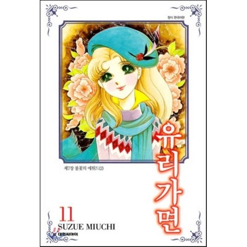 유리가면 11, 대원씨아이