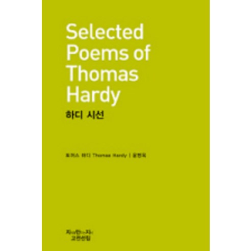 하디 시선, 지만지