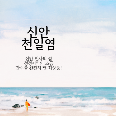 국산 신안 천일염 간수를 완전히 뺀 건조 20kg 굵은 소금, 1개 태평염전 국산 신안 천일염 간수를 완전히 뺀 건조 20kg 굵은 소금, 1개 태평염전