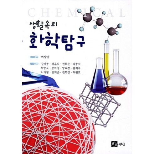 생활속의 화학탐구, 북스힐, 여상인 등저 화학책 Best Top5 생활속의 화학탐구, 북스힐, 여상인 등저 화학책 Best Top5