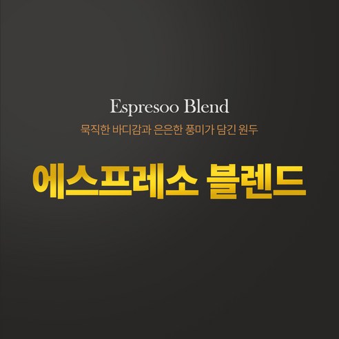 집에서 바리스타 수준의 커피를 즐기세요.