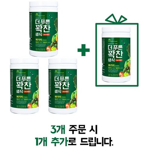더푸른 꽉찬생식 대용량