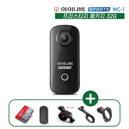 빛나는 순간을 담다, 아이나비 액션캠 MC1