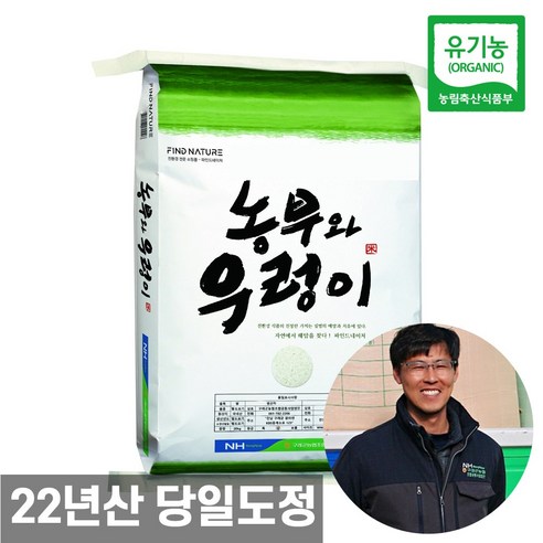 2022년산 햅쌀 당일도정 농협 농부와우렁이 친환경 유기농 쌀 10kg 20kg, 1개