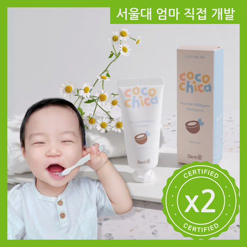[서울대엄마직접개발]덴티마마 안매운 충치예방 어린이 키즈 유아 불소 고불소 1000ppm 치약 2개 묶음, 60g