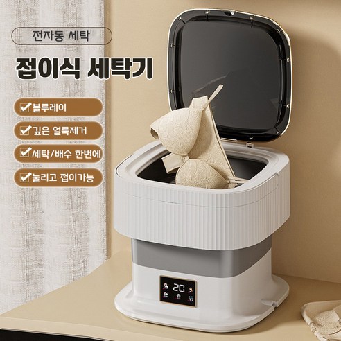 휴대성과 편리성을 갖춘 소형 세탁기, 하지만 낮은 고객 평점 주의
