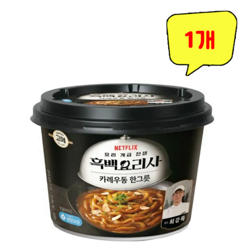 CJ 흑백요리사 최강록 카레우동