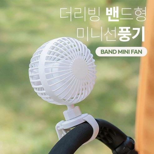 비키마켓 유모차선풍기 휴대용선풍기 화이트, 1개