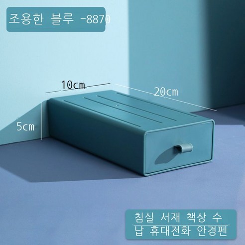 DIY 데스크톱 수납함 비닐 서랍식 기숙사 정리 수납 컬러 사무실 작은 서랍함, [8870●세레니티 블루] - 20*10*5cm