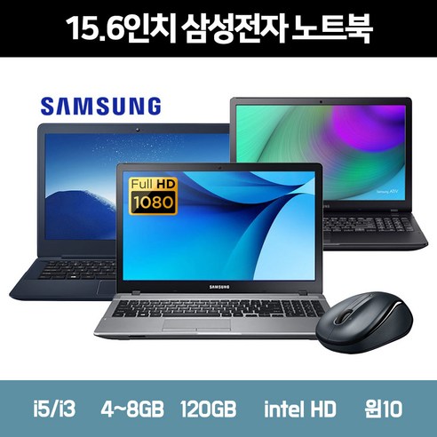 사무용 업무용 삼성 15.6인치 윈10 노트북
