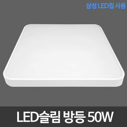 비스코 LED 시스템 아크릴 사각방등 50W, 주광색