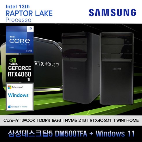 삼성데스크탑5 13세대 I9K 컴퓨터 DM500TFA-A9KBSV-RTX4060Ti+WIN11(I9-13900K/16GB/SSD2TB/RTX4060Ti/WIN11)