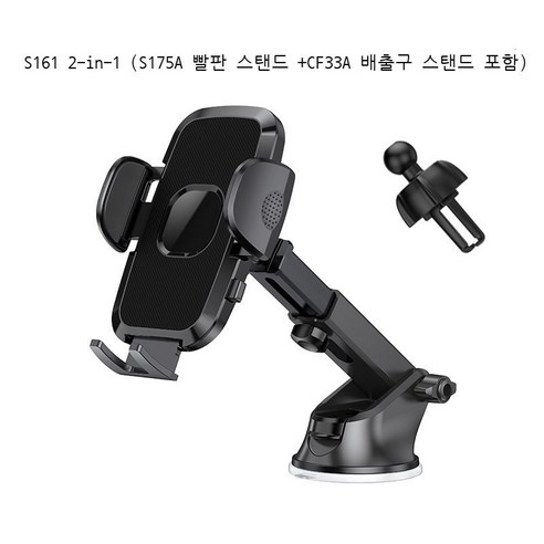 차량 적재 핸드폰 브래킷 사문 중 제어대 계기대 핸드폰 브래킷 집게 차량 적재 브래킷, 누드(pe봉투, 컬러박스 없음), S161 통합 (S175A+CF33A)