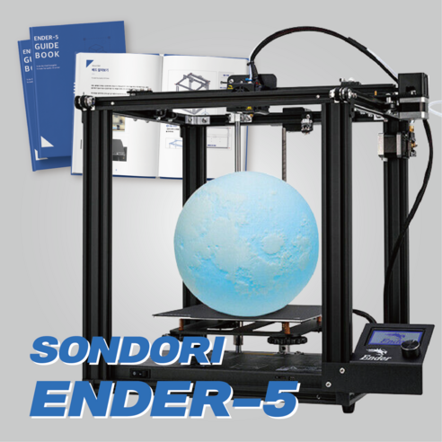 손도리 DIY 3D프린터 엔더5 Ender-5 한글매뉴얼 동봉 공식수입사 리뷰 후기