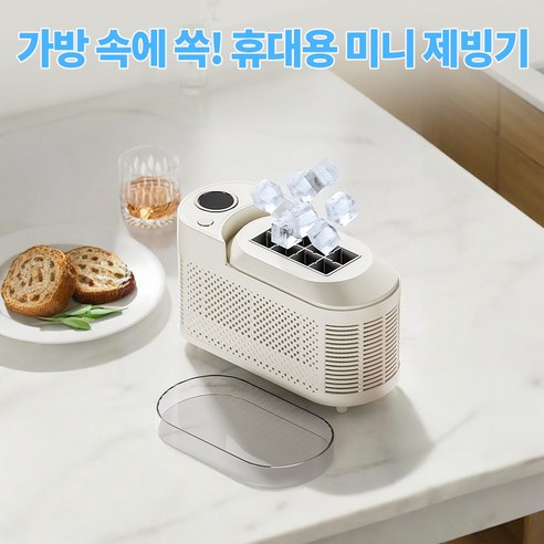 추천제품 휴대용 미니 제빙기: 사무실과 가정, 캠핑을 위한 완벽한 동반자