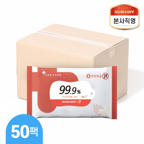 누리케어 손소독 티슈: 언제 어디서나 당신의 손을 깨끗하고 안전하게!