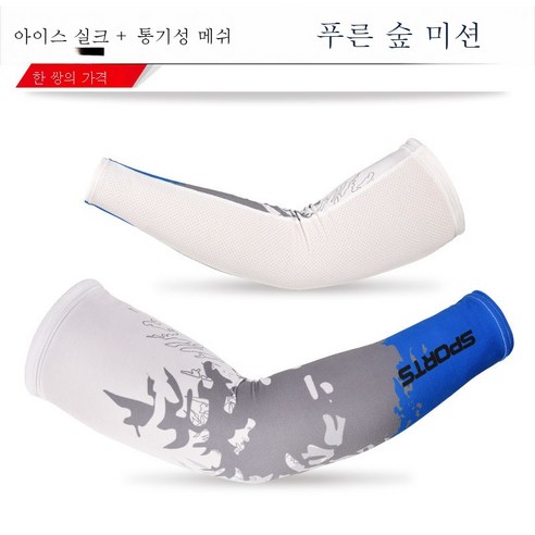 ZZJJC 쿨토시 쿨토시 남녀 아웃도어 라이딩 자외선 차단 아암토시 낚시 쿨토시, 포레스트 메쉬 블루
