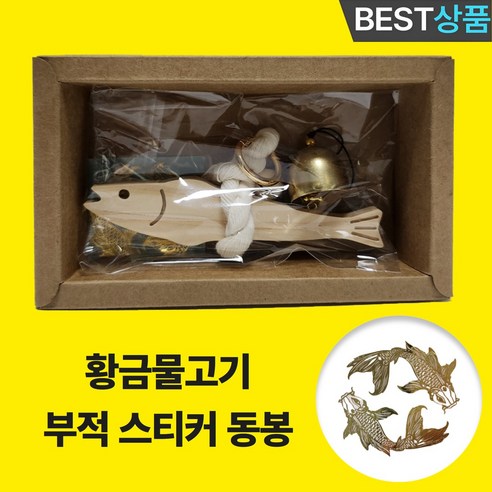 [황금물고기 스티커증정] 금만복 행운 액막이 명태 개업선물 집들이선물 풍수소품 대박 기원 북어 명주실 도어벨, 1개