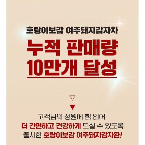 호랑이보감 여주돼지감자환 30p, 90g, 1개