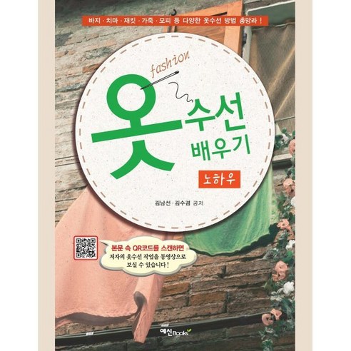 옷 수선 배우기 노하우 - 손뜨개 | 쿠팡