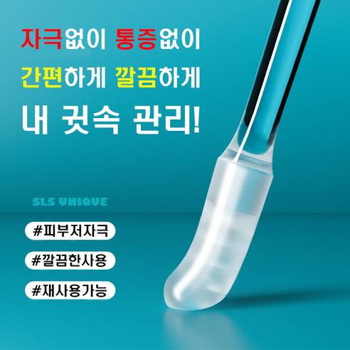 SLS 친환경 점착식 끈끈이 귀이개 면봉: 귓속 청결, 이제 더욱 스마트하게!