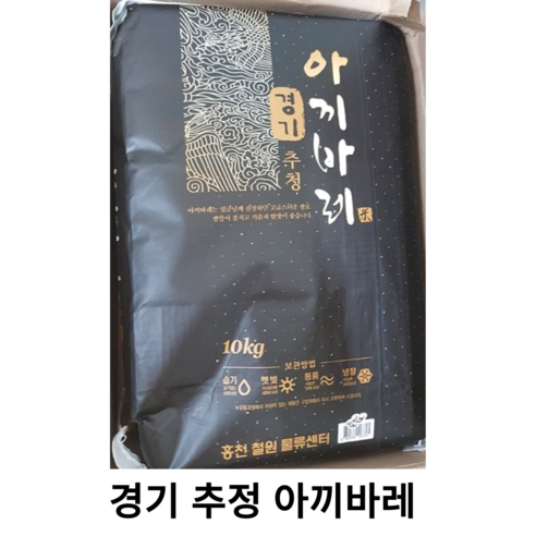 [홍천철원] 22년산 햅쌀 경기추청 아끼바레 10kg 20kg