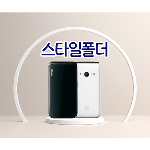 세련된 디자인과 넉넉한 용량의 완벽한 조화, MIVE 마이브 스타일폴더 32GB